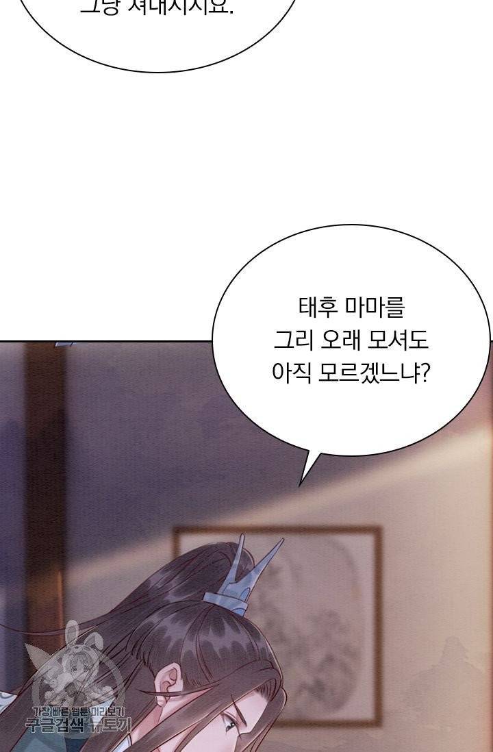 폭군이 내 새끼가 되었습니다 175화 9