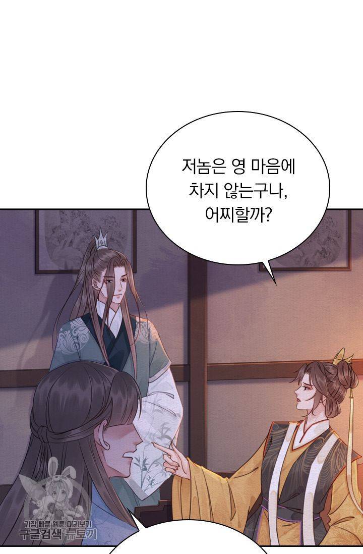 폭군이 내 새끼가 되었습니다 175화 12