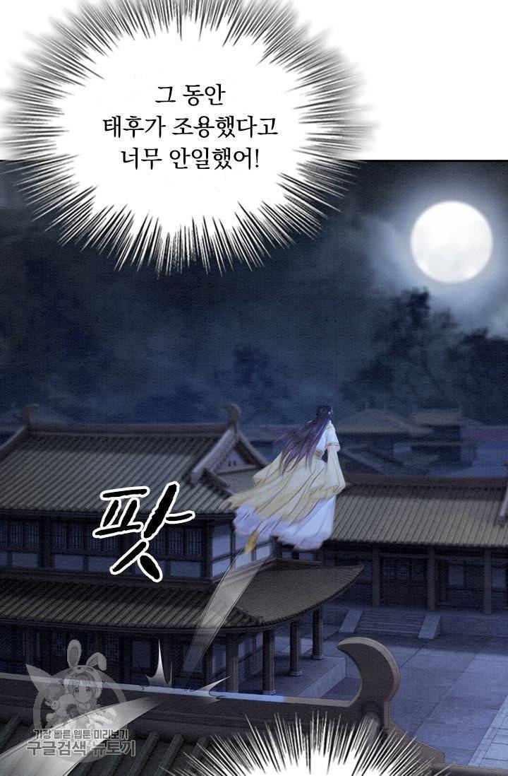 폭군이 내 새끼가 되었습니다 175화 23