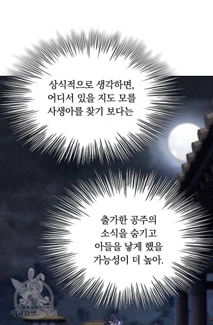 폭군이 내 새끼가 되었습니다 175화 25