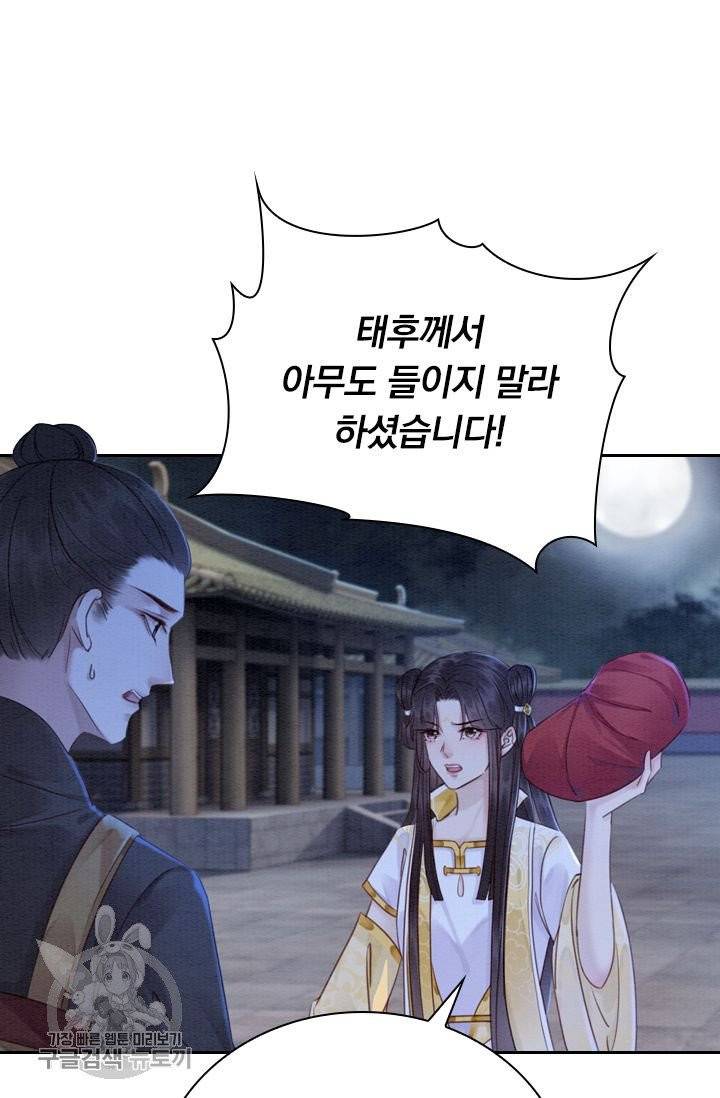 폭군이 내 새끼가 되었습니다 175화 30
