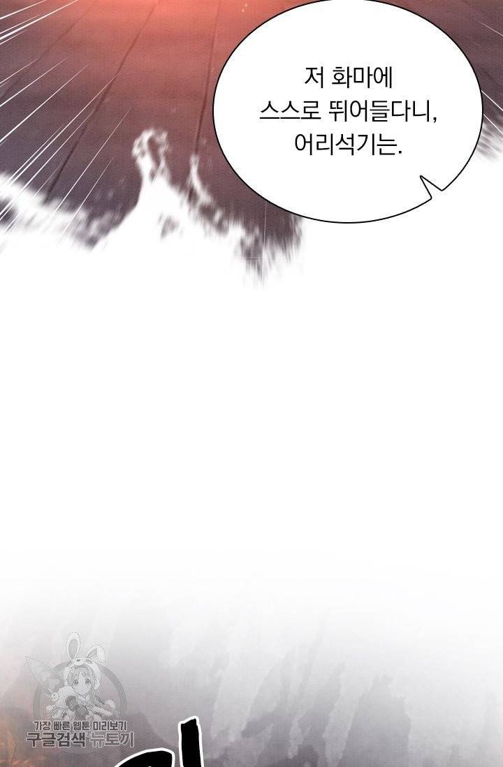 폭군이 내 새끼가 되었습니다 175화 42