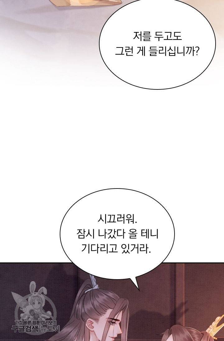 폭군이 내 새끼가 되었습니다 175화 46