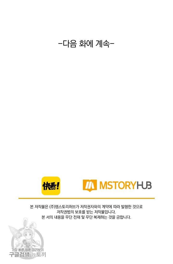 폭군이 내 새끼가 되었습니다 175화 53