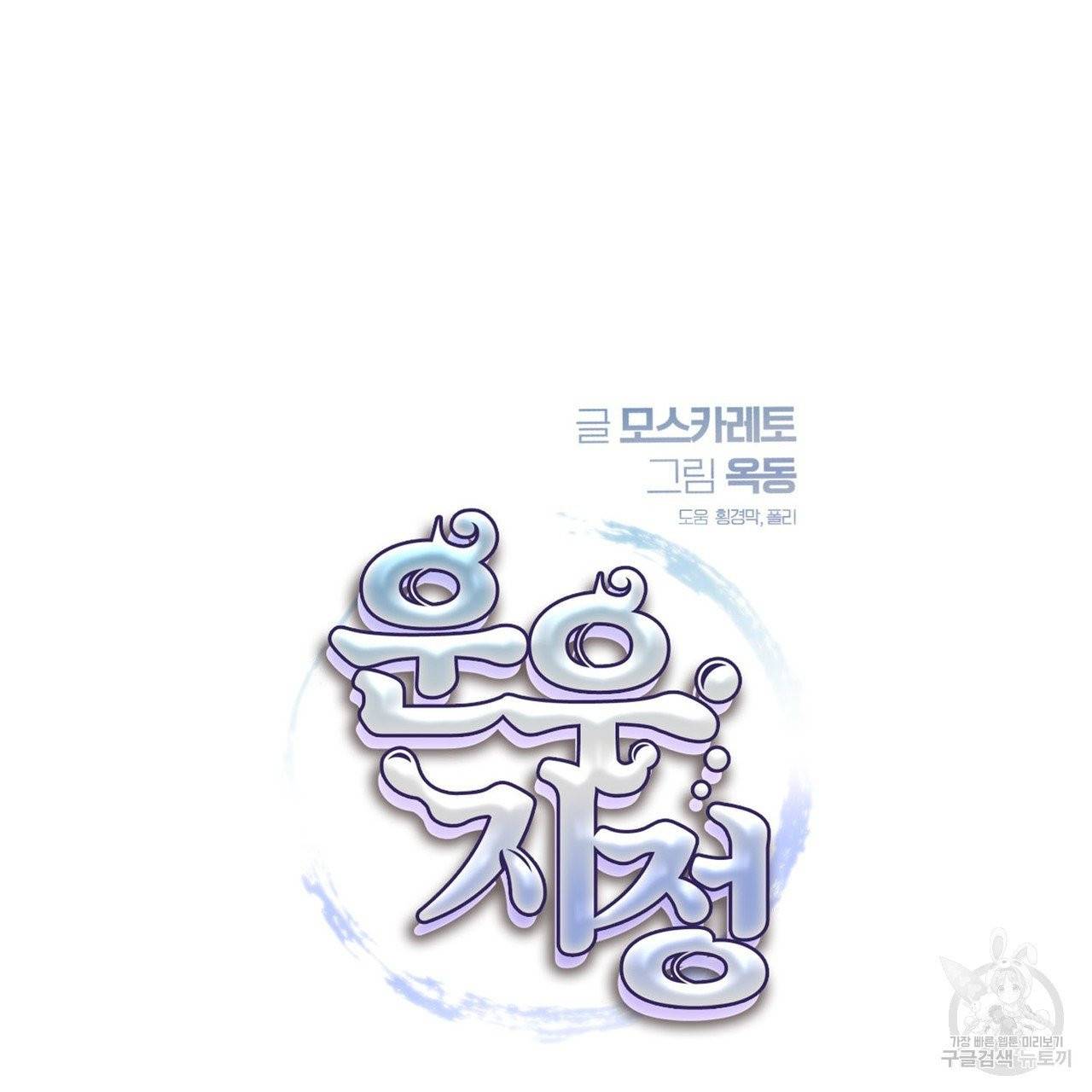 운우지정 36화 8