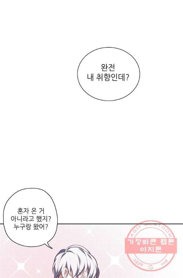 키워서 잡아먹혔다 8화 1