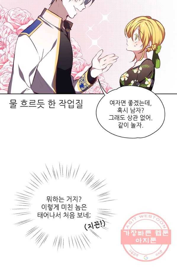 키워서 잡아먹혔다 8화 2