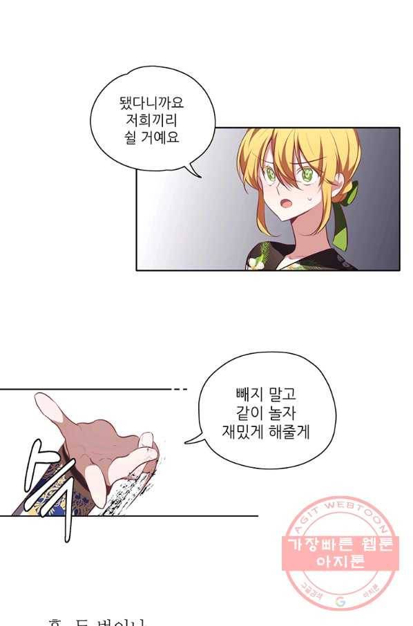 키워서 잡아먹혔다 8화 3