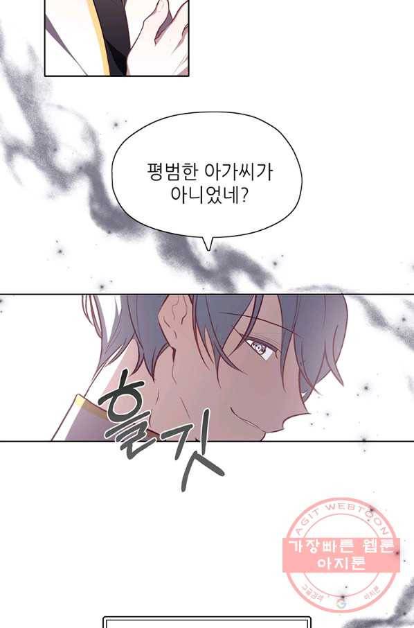 키워서 잡아먹혔다 8화 5