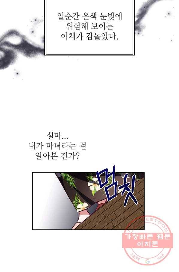 키워서 잡아먹혔다 8화 6