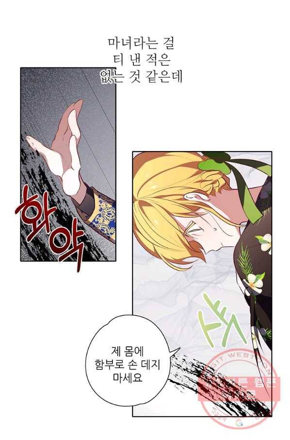 키워서 잡아먹혔다 8화 7
