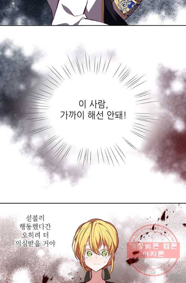 키워서 잡아먹혔다 8화 9
