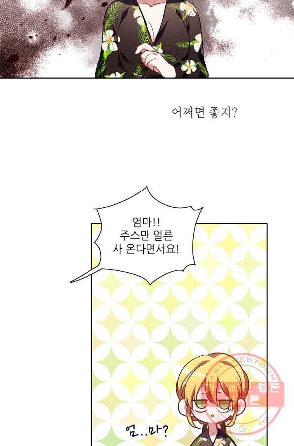 키워서 잡아먹혔다 8화 10