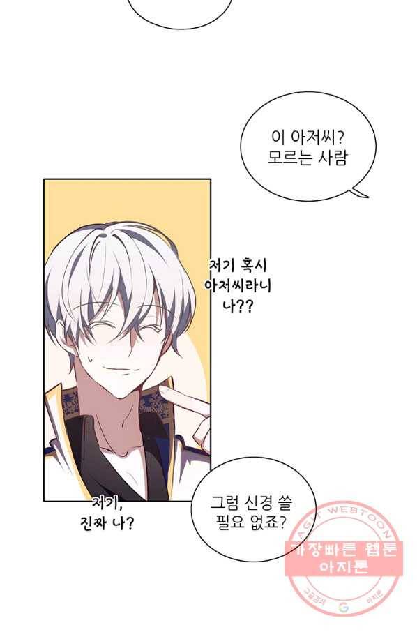 키워서 잡아먹혔다 8화 12