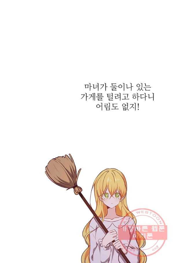 키워서 잡아먹혔다 17화 1