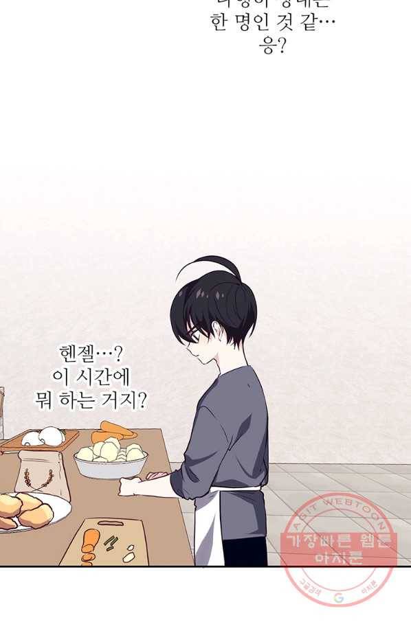 키워서 잡아먹혔다 17화 4