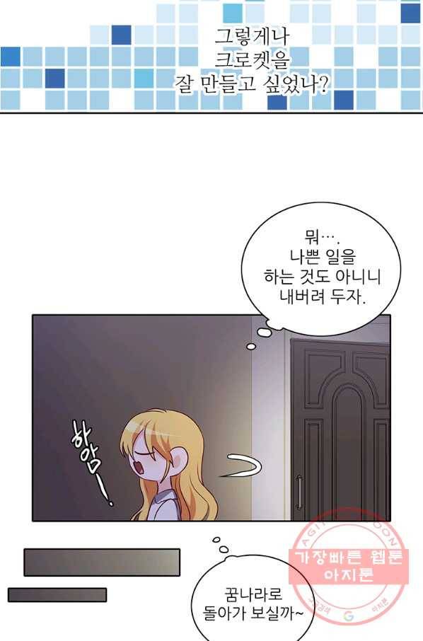 키워서 잡아먹혔다 17화 6