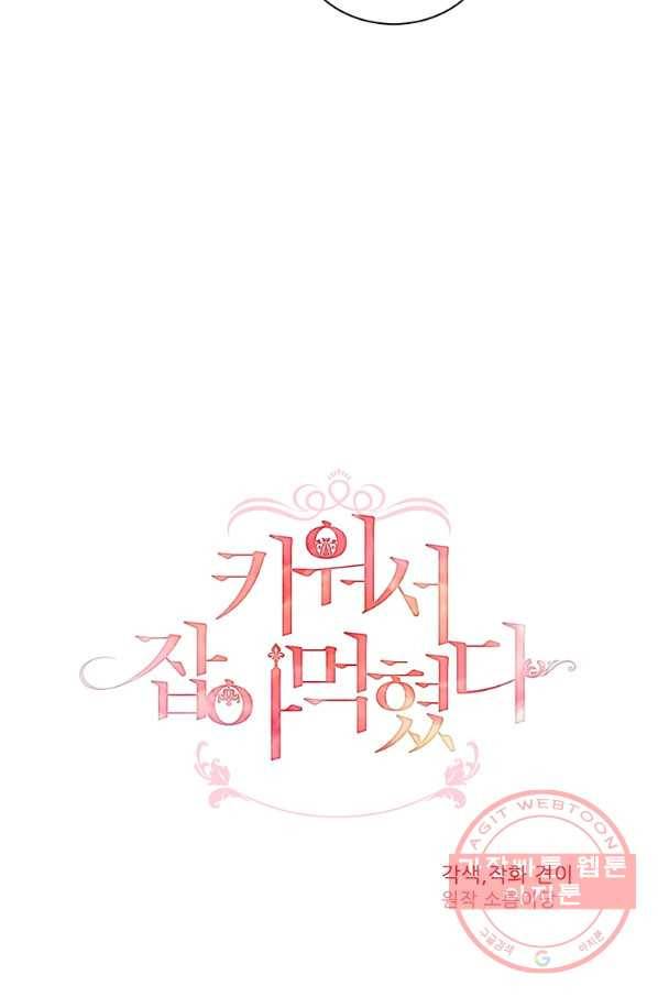 키워서 잡아먹혔다 17화 7