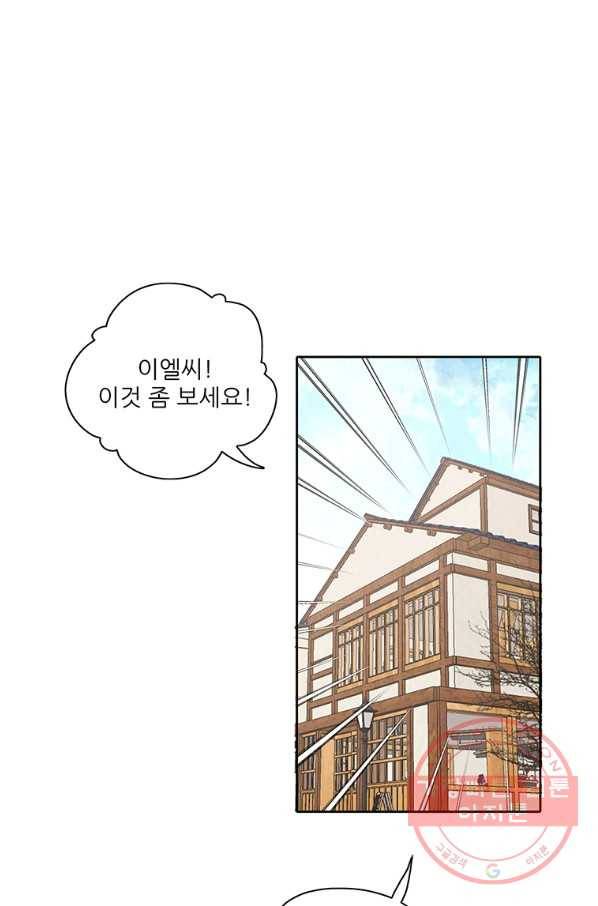 키워서 잡아먹혔다 17화 8