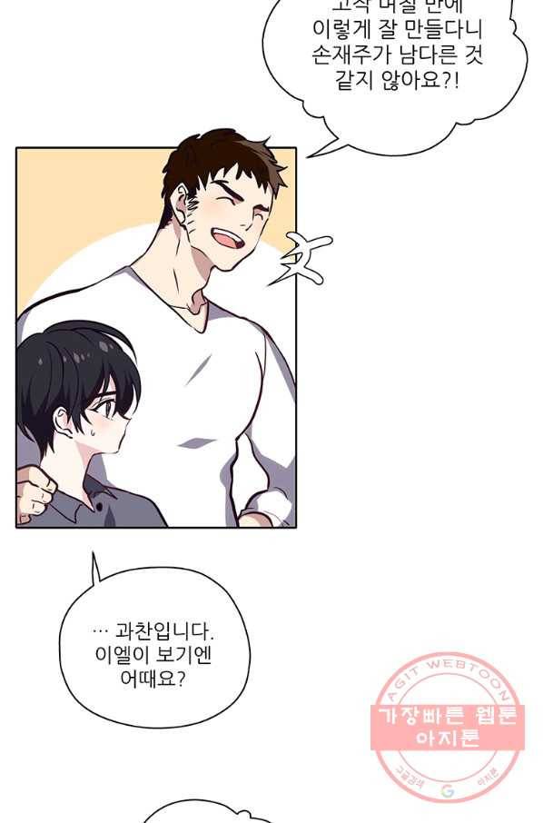 키워서 잡아먹혔다 17화 10