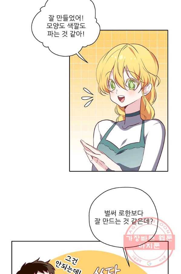 키워서 잡아먹혔다 17화 11