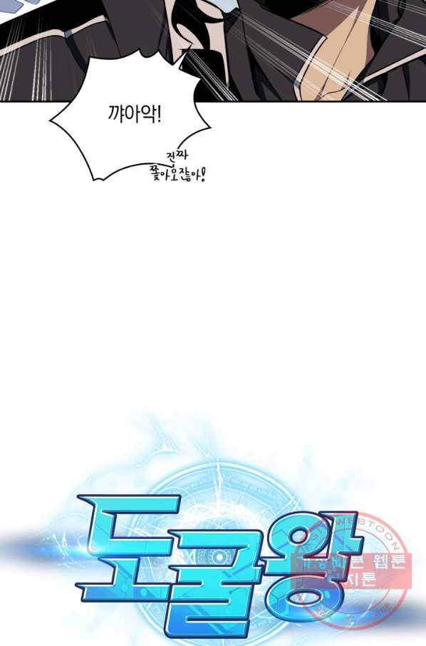 도굴왕 247화 13