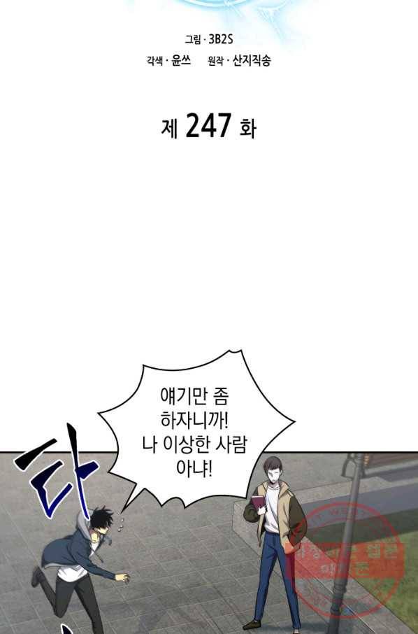 도굴왕 247화 14