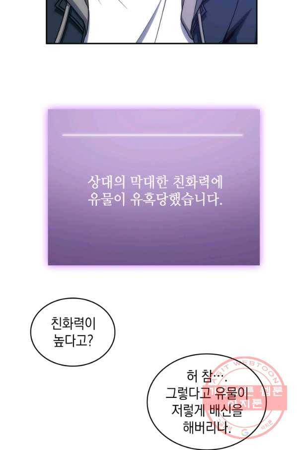 도굴왕 247화 27