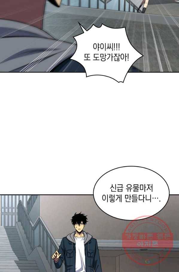 도굴왕 247화 41