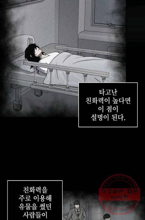 도굴왕 247화 44