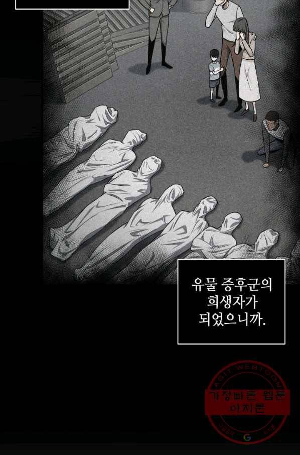 도굴왕 247화 45
