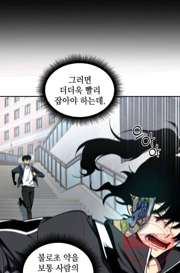도굴왕 247화 46