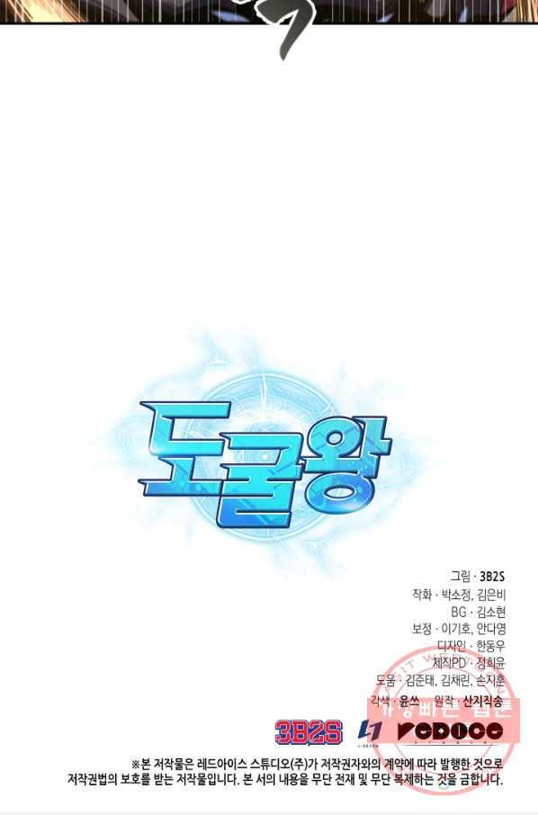 도굴왕 247화 83