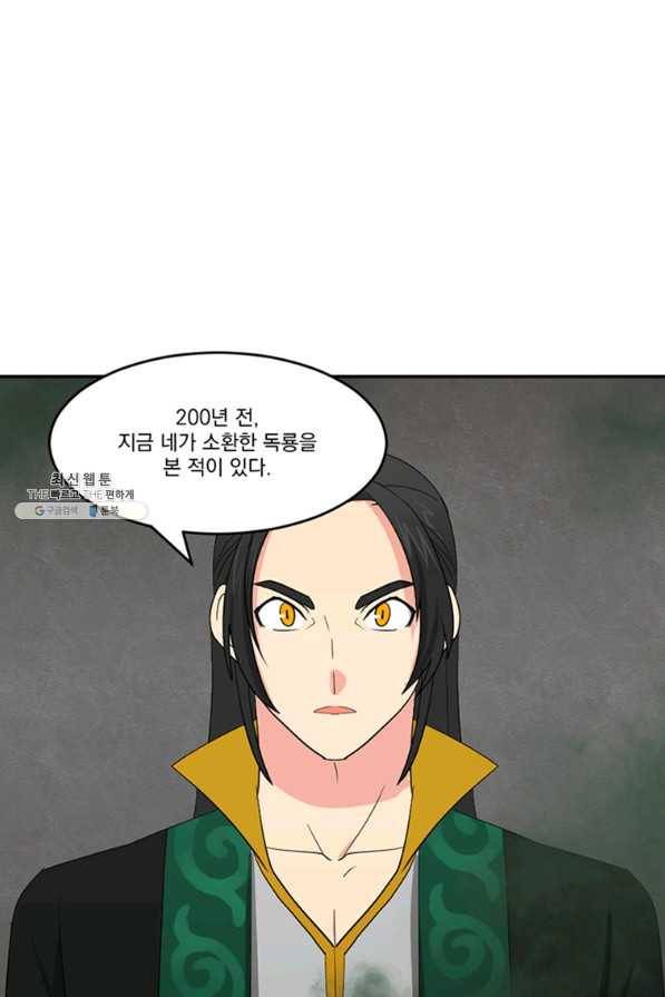 리더(Reader)-읽는자 145화 1