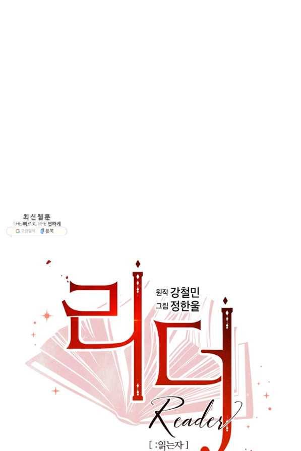 리더(Reader)-읽는자 145화 15