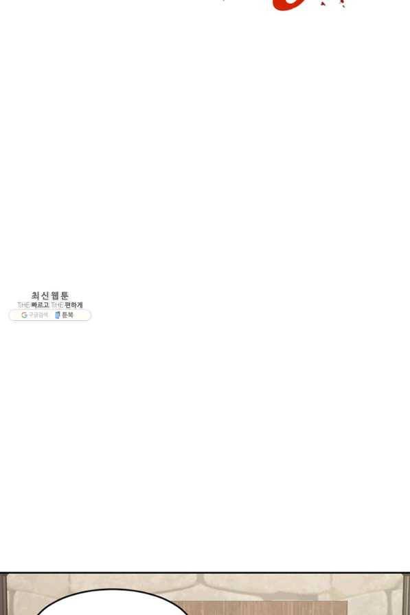 리더(Reader)-읽는자 145화 16