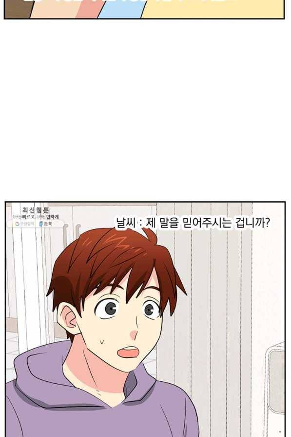 리더(Reader)-읽는자 145화 80