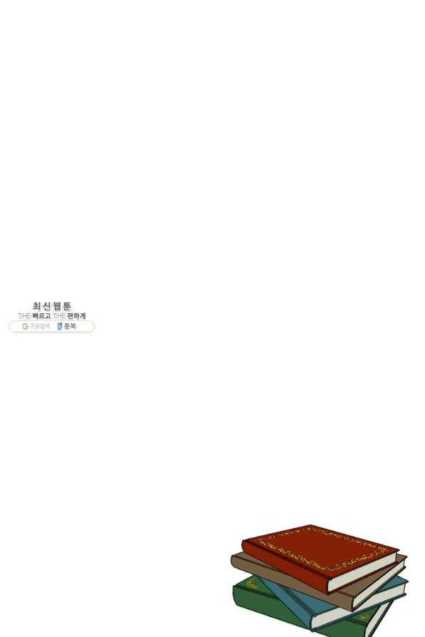 리더(Reader)-읽는자 145화 88