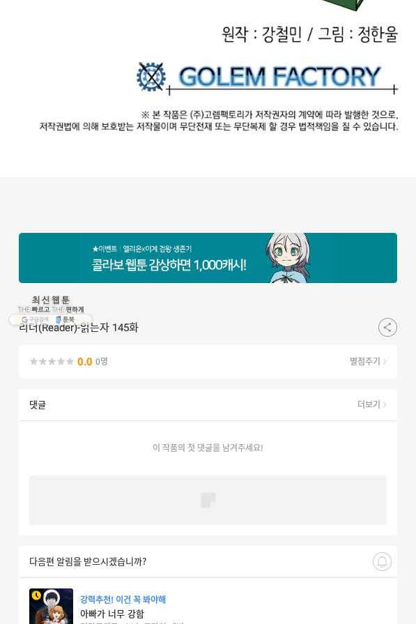 리더(Reader)-읽는자 145화 89
