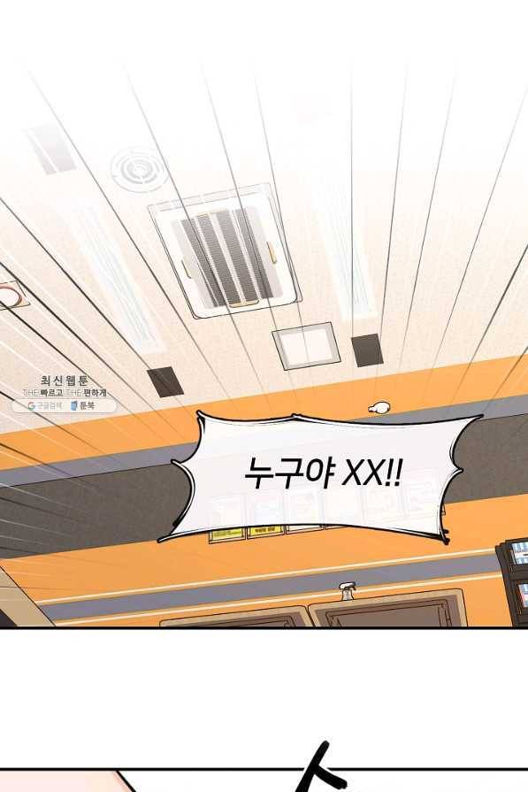 스마트폰 중독자 34화 1