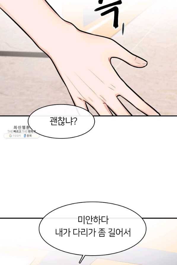 스마트폰 중독자 34화 2