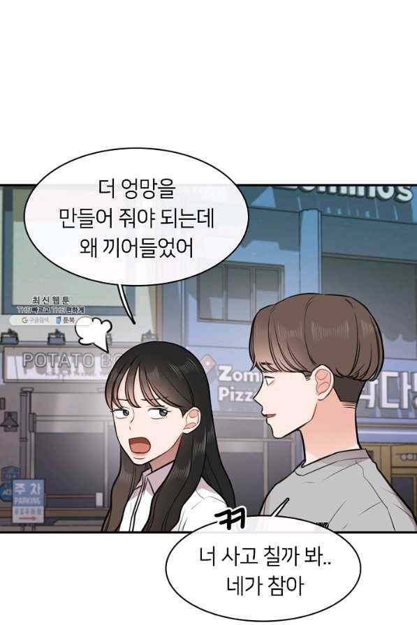 스마트폰 중독자 34화 5