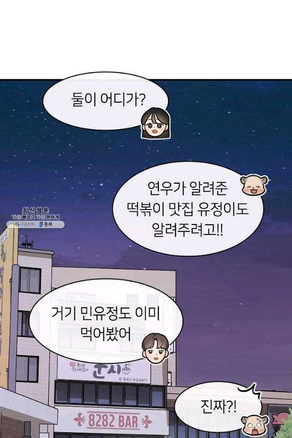 스마트폰 중독자 34화 7