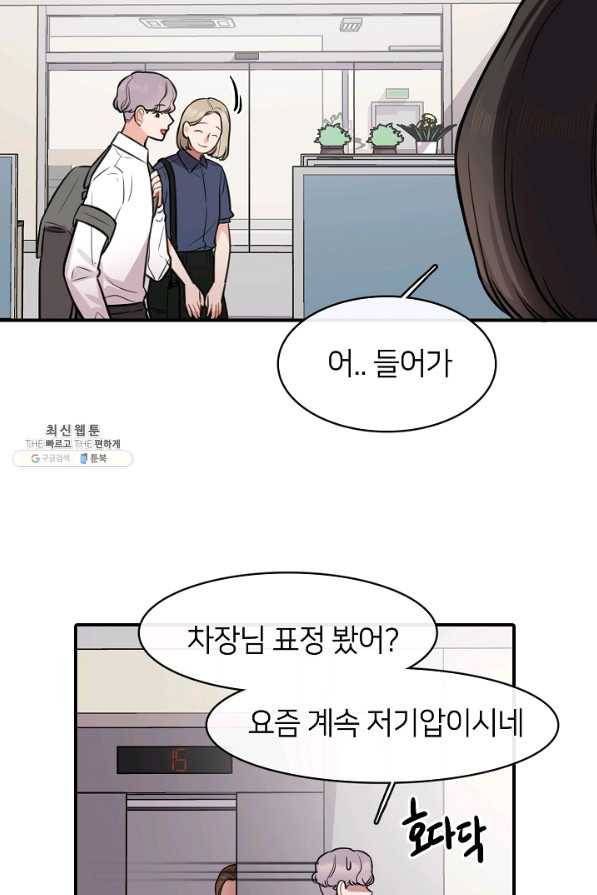 스마트폰 중독자 34화 11