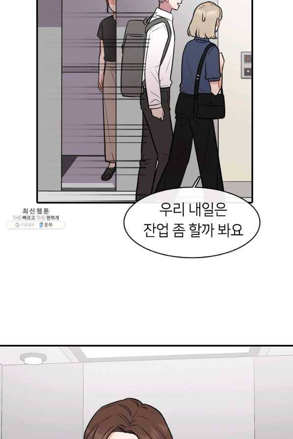 스마트폰 중독자 34화 12