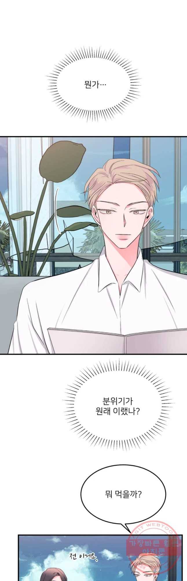 골드핸즈 28화 11