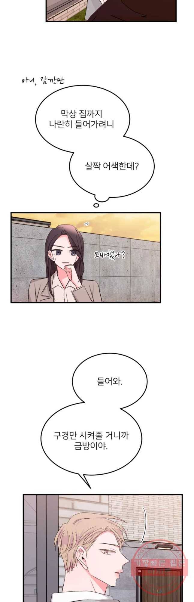 골드핸즈 28화 25