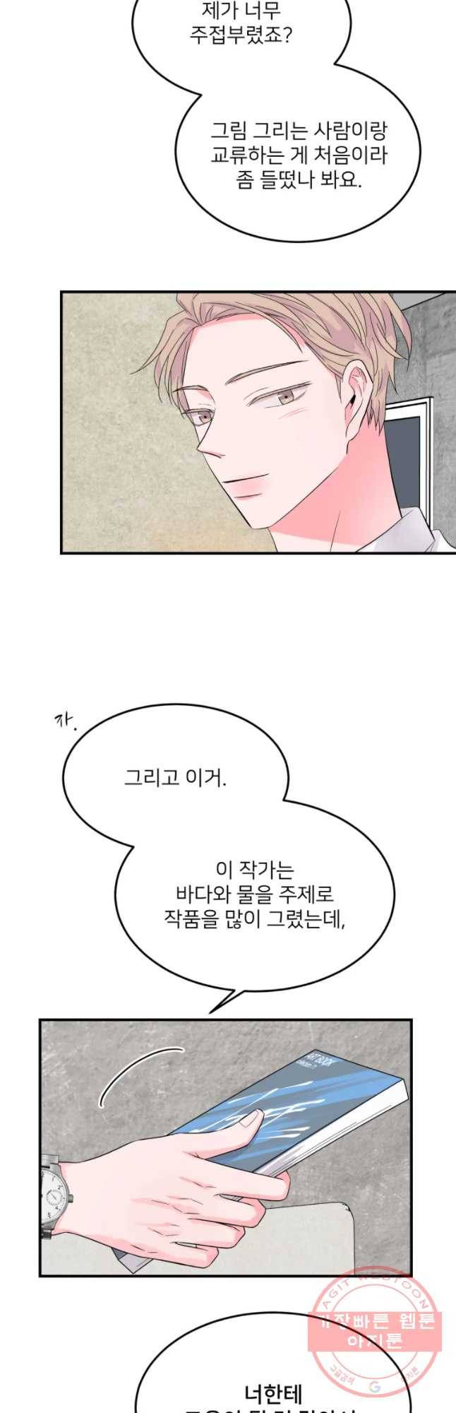 골드핸즈 28화 33