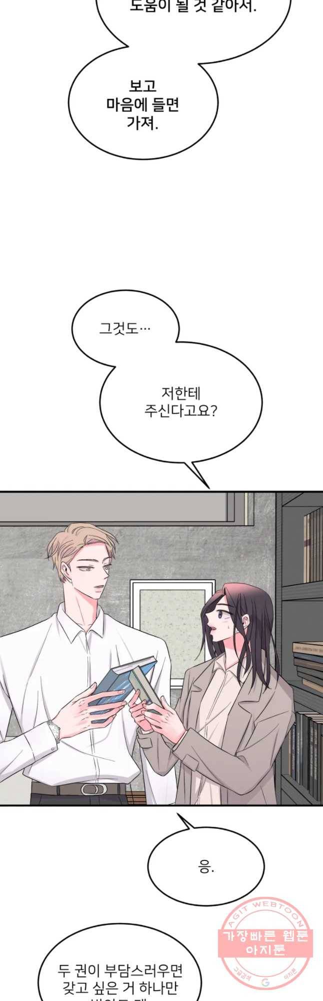 골드핸즈 28화 34