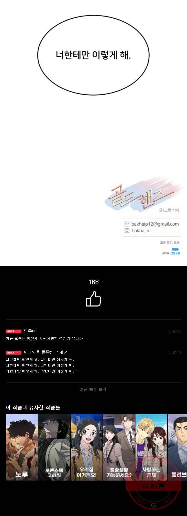 골드핸즈 28화 39